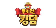 cookierun kingdom logo